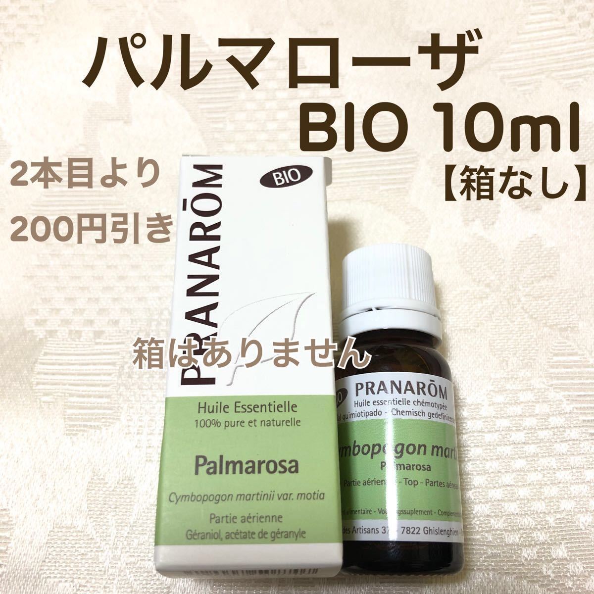 【パルマローザ BIO 】10ml プラナロム 精油（箱なし