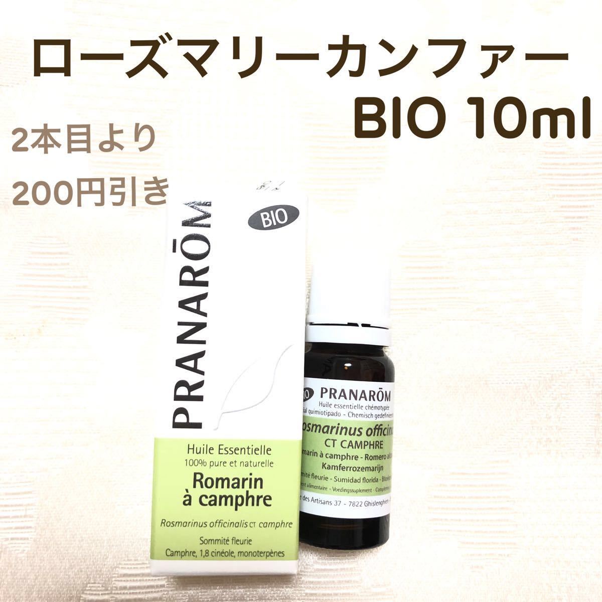PRANAROM ローズマリーカンファ― BIO 10ml プラナロム 精油 Ⅰ 在庫