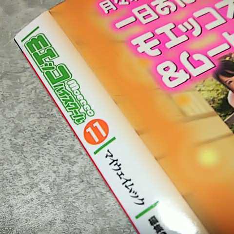 雑誌 DVD付 モエッコハイスクール/Moecco HIGH SCHOOL 2009年1月号 vol
