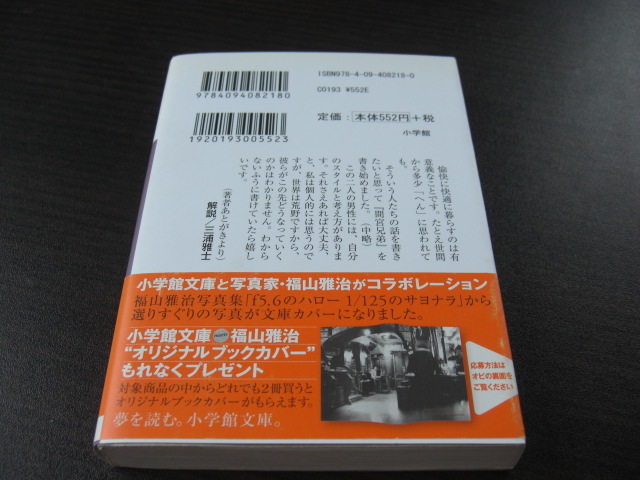 「間宮兄弟」江國香織