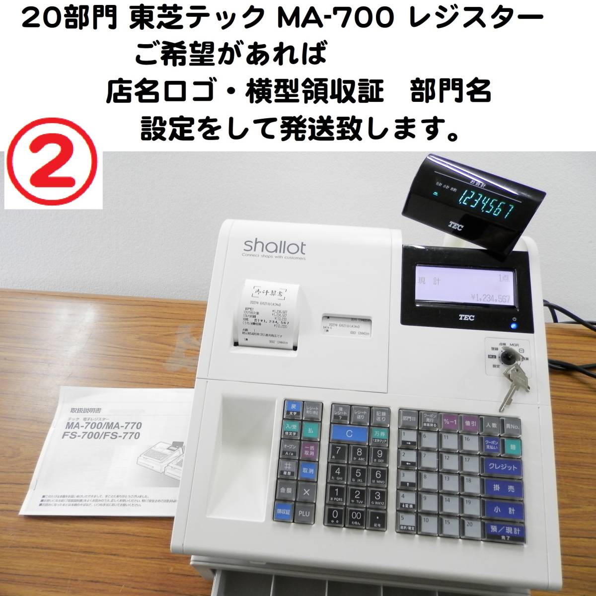 8/10店名設定無料スキャナー付MA-770物販向20部門東芝テックレジスター-