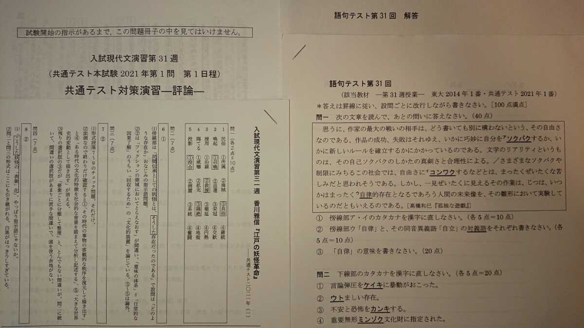 鉄緑会 2021年度 高3 現代文 全授業プリント 一式 フルセット 鉄緑会 2021年度 高3 現代文 全授業プリント 一式 フルセット