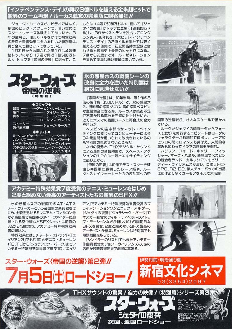 送料無料！スター・ウォーズ「STAR WARS episode Ⅴ／帝国の逆襲《特別篇》」劇場公開チラシ_画像2