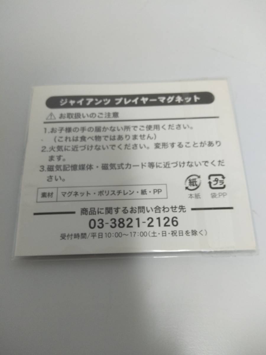 送料84円～●ジャイアンツ　プレイヤー　マグネット　19　上原_画像2