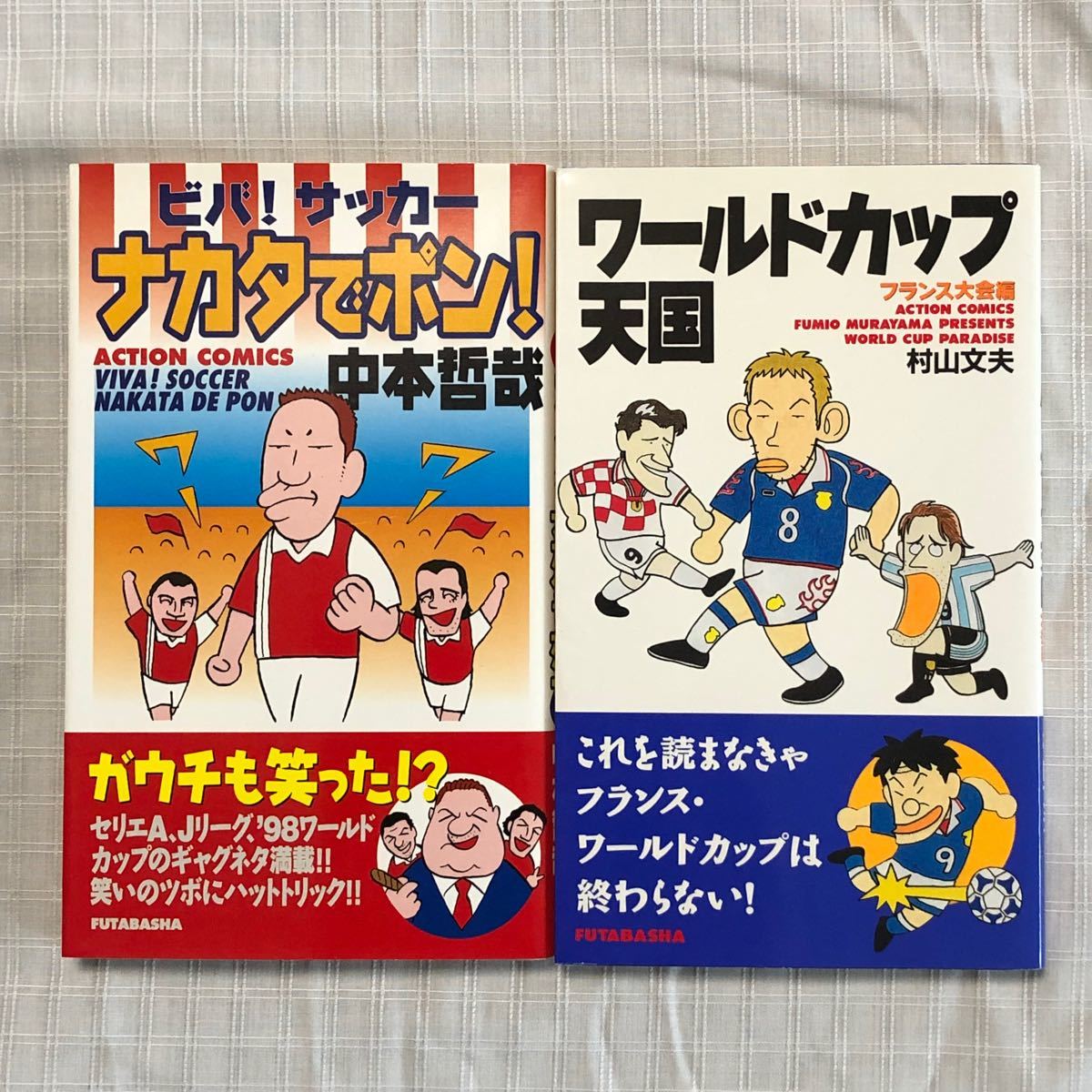 ビバ!サッカー ナカタでポン!! ＆ ワールドカップ天国 フランス大会編