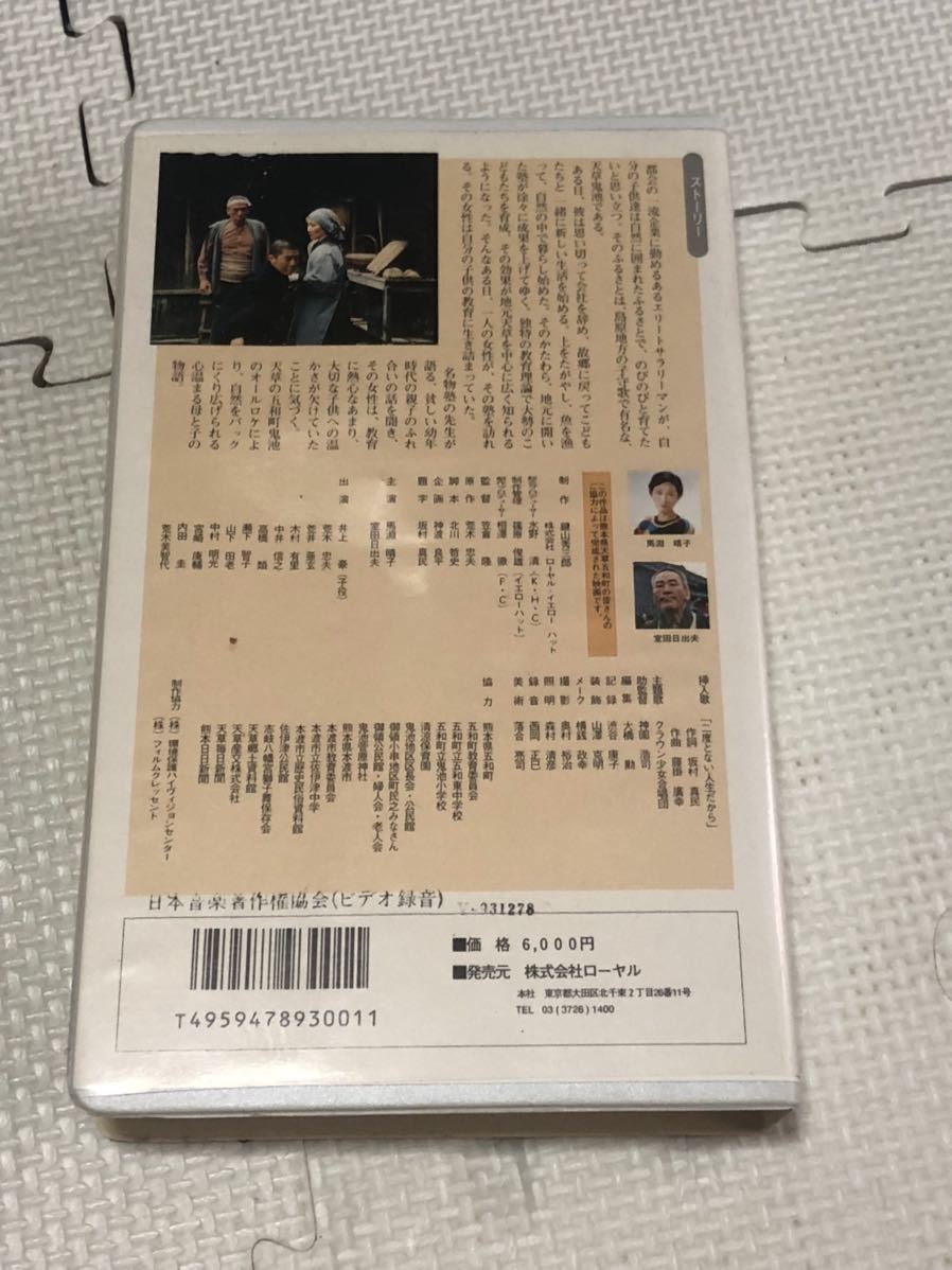 心の中のふるさと VHS 馬渕晴子 室田日出男 井上豪 荒木忠夫 他_画像2