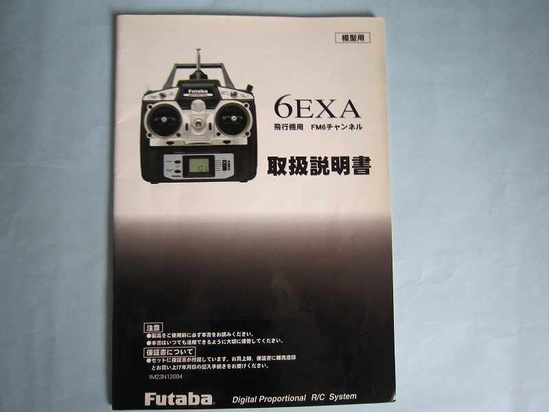 【送料無料】程度良好　 Futaba フタバ　プロポ　ヘリ　飛行機用　プロポ　操作マニュアル　セット　9冊
