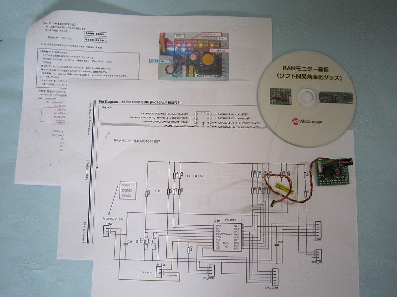 【送料無料】PIC　ルネサス　マイコン開発用　リアルタイム　RAM モニター基板　ソフト設計デバック作業効率化　マイコン初心者最適