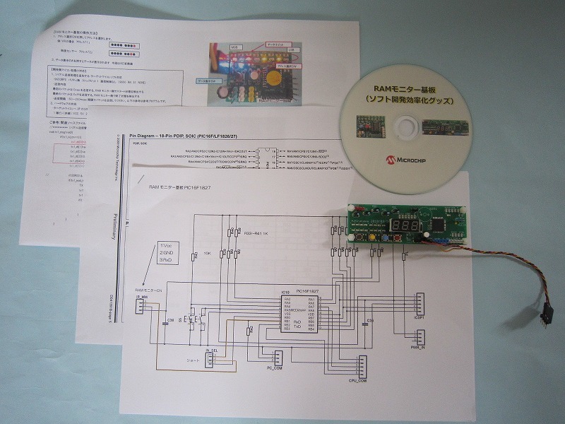 【送料無料】PIC　ルネサス　マイコン開発用　リアルタイム　RAM モニター基板　ソフト設計デバック作業の効率化　マイコン初心者最適1_画像5