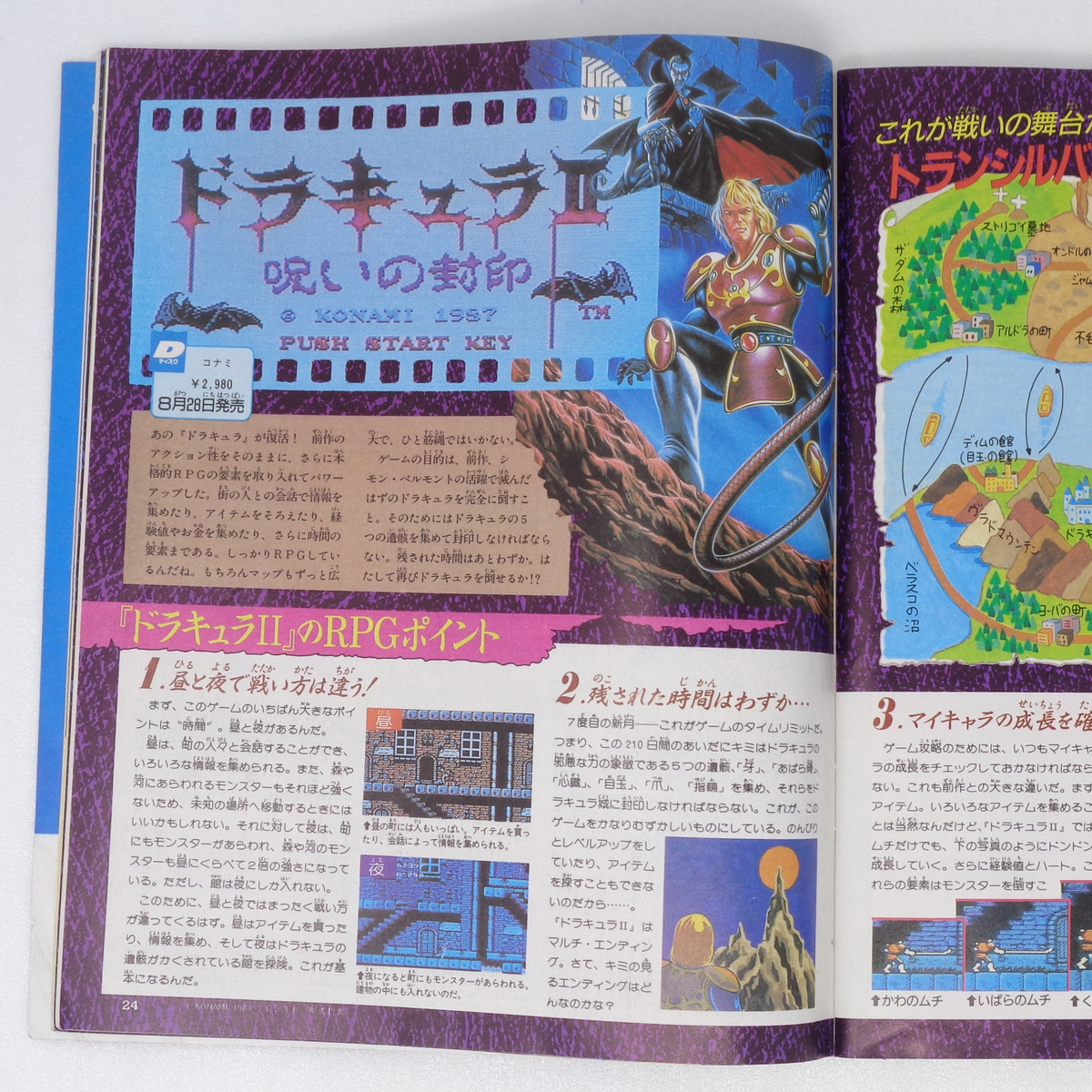マルカツファミコン1987年9月11日号Vol 19 /RPG大特集/女神転生 マルカツファミコン1987年9月11日号Vol 19 /RPG大特集/女神転生