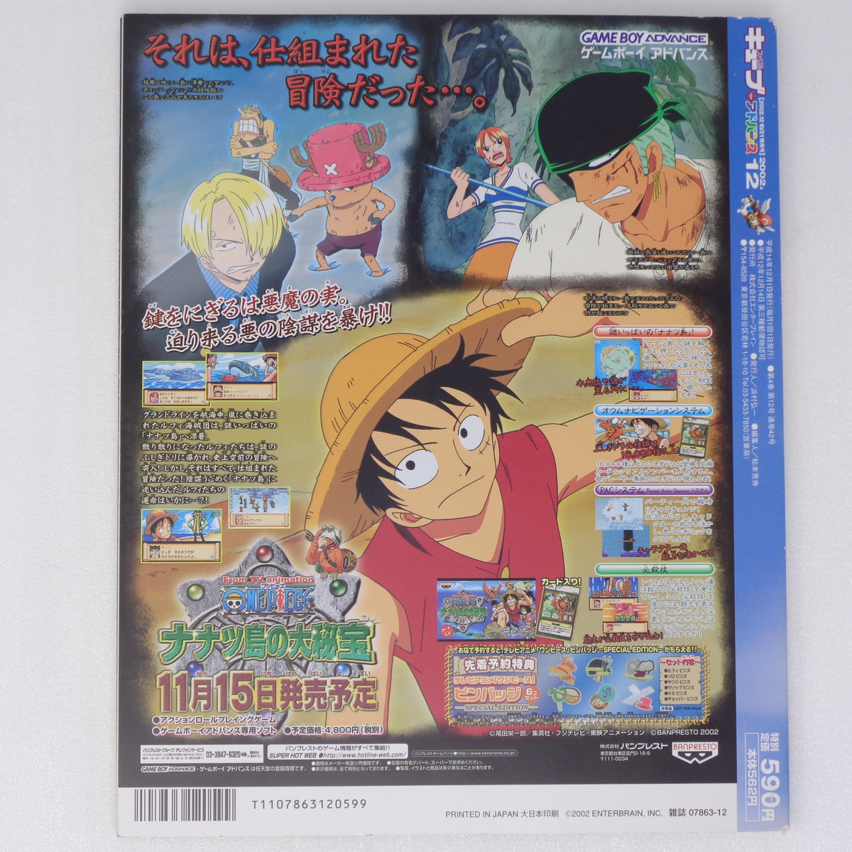 ファミ通キューブ+アドバンス2002年12月号 スマブラオーケストラCD未開封 カードe未開封 別冊付録無し/ゲーム雑誌[送料無料 即決]_画像2