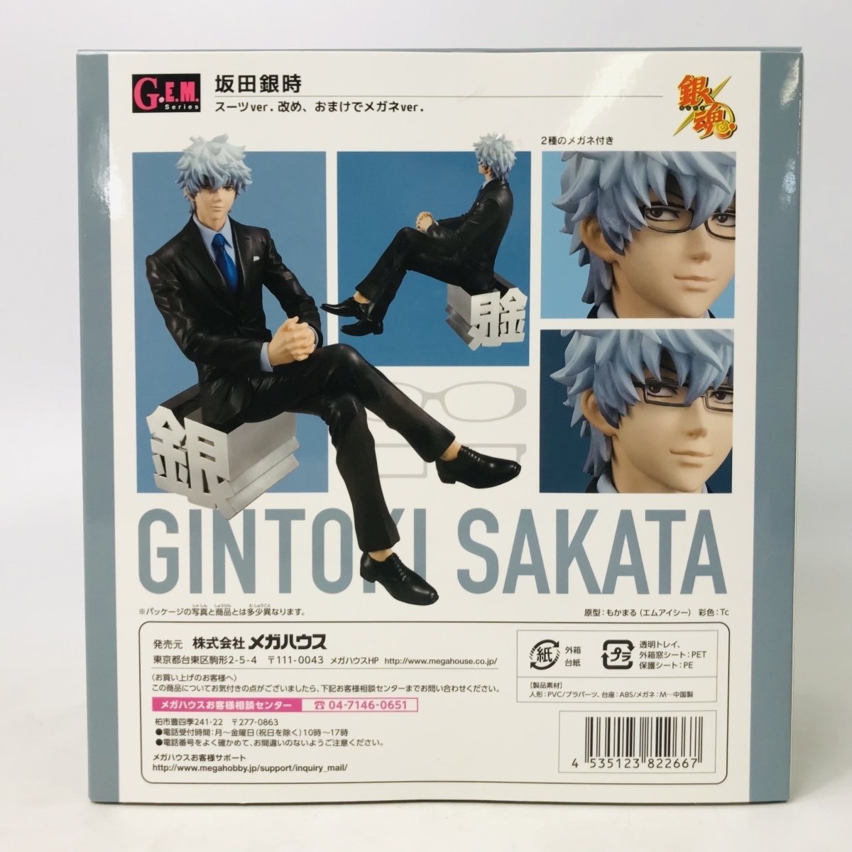 新品未開封 メガハウス G.E.M.シリーズ 銀魂 坂田銀時 スーツver. 改め、おまけでメガネver. 商品细节 | Yahoo! JAPAN Auction | One Map by FROM JAPAN