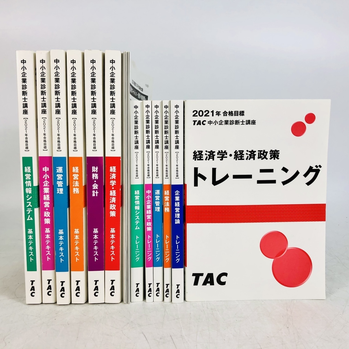 中小企業診断士 2021年度版 TACセット - ビジネス/経済