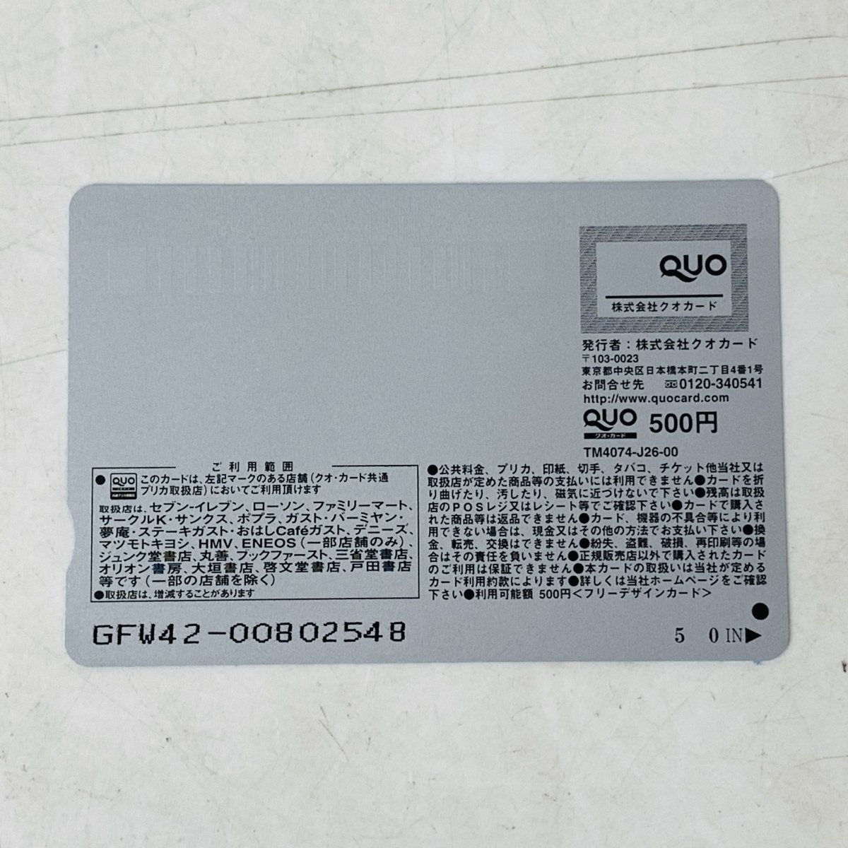 中古品 QUOカード 弱虫ペダル 箱学 東堂 新開 荒北 福富 台紙 中古品 QUOカード 弱虫ペダル 箱学 東堂 新開 荒北 福富 台紙