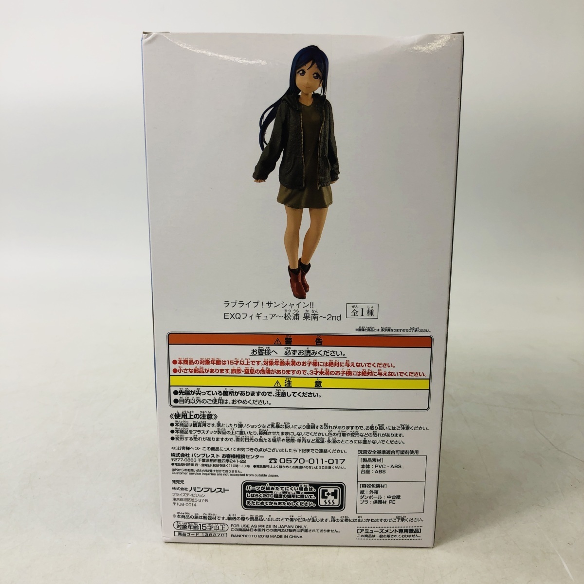 新品未開封 EXQフィギュア ラブライブ!サンシャイン!! 松浦果南 2nd