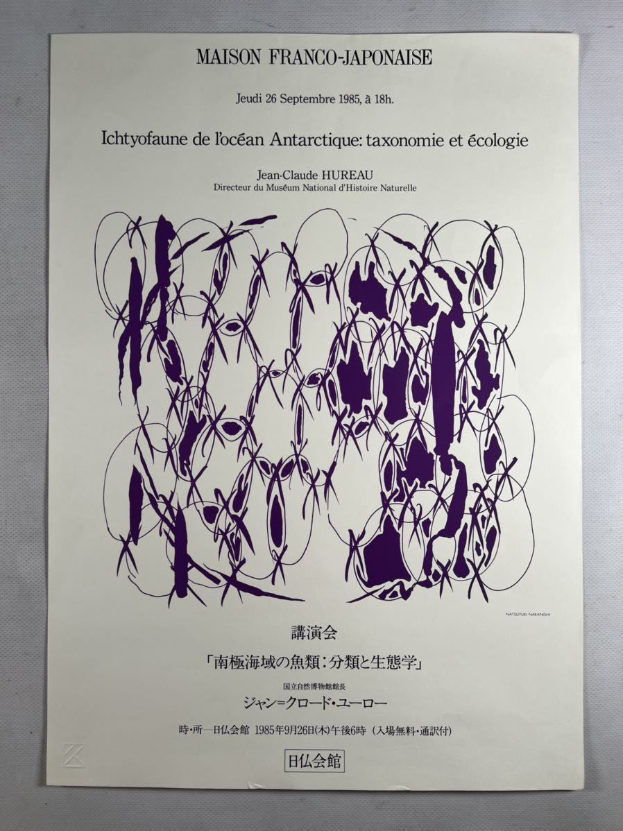 ヤフオク! - 日仏会館ポスター1枚、シルクスクリーン、久利屋