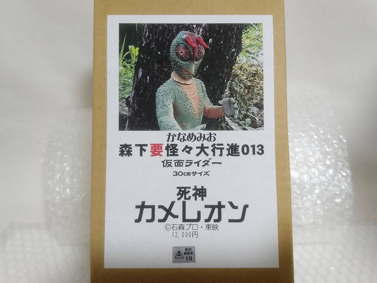 未開封+廃盤品　かなめみお　怪々大行進　仮面ライダー　1/6　013　死神 カメレオン　ガレージキット_画像2