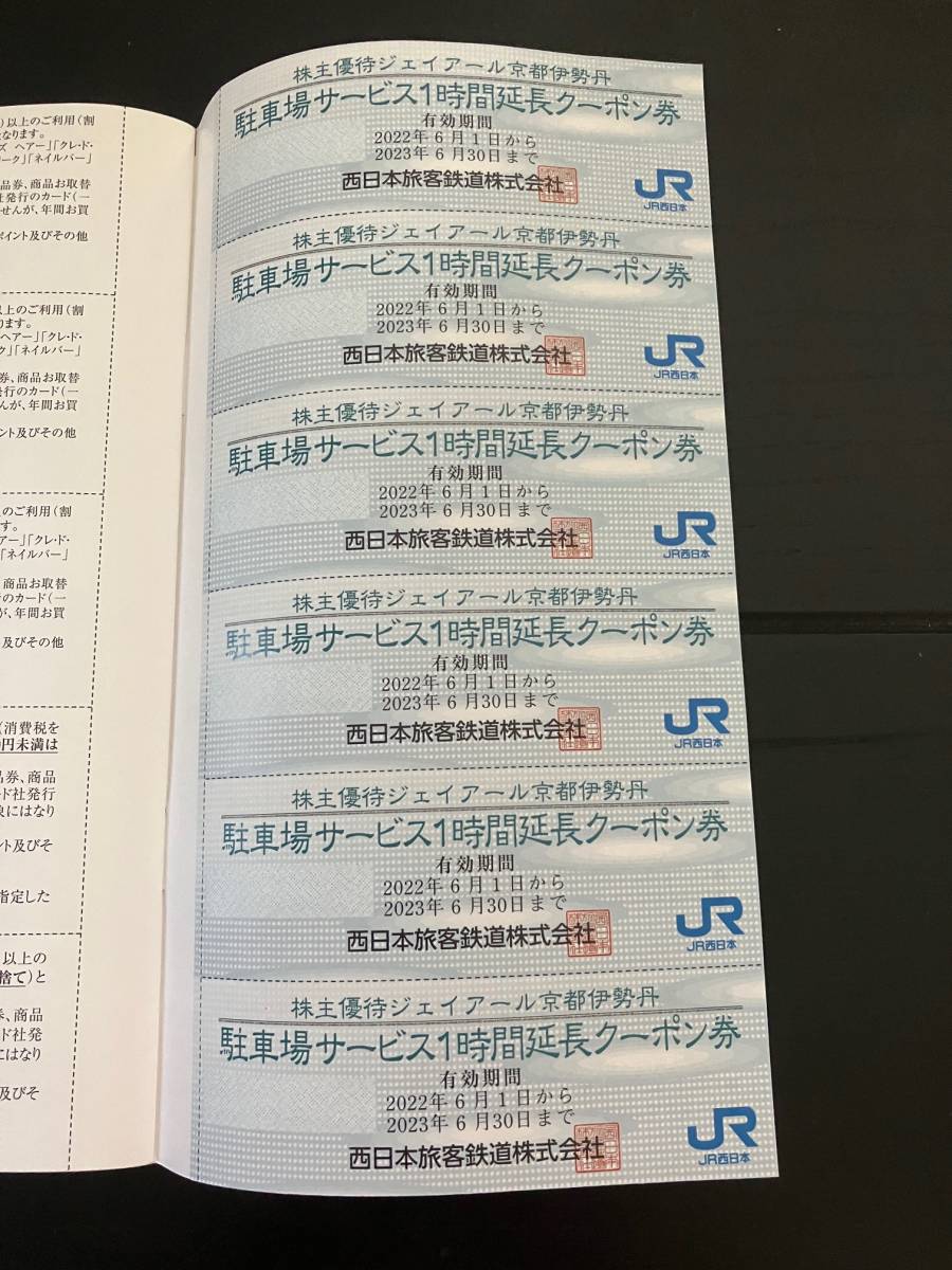 【送料込み 2組セット】　JR西日本 株主優待鉄道割引券×2枚 ＋ JR西日本グループ株主優待割引券冊子×2冊_画像9