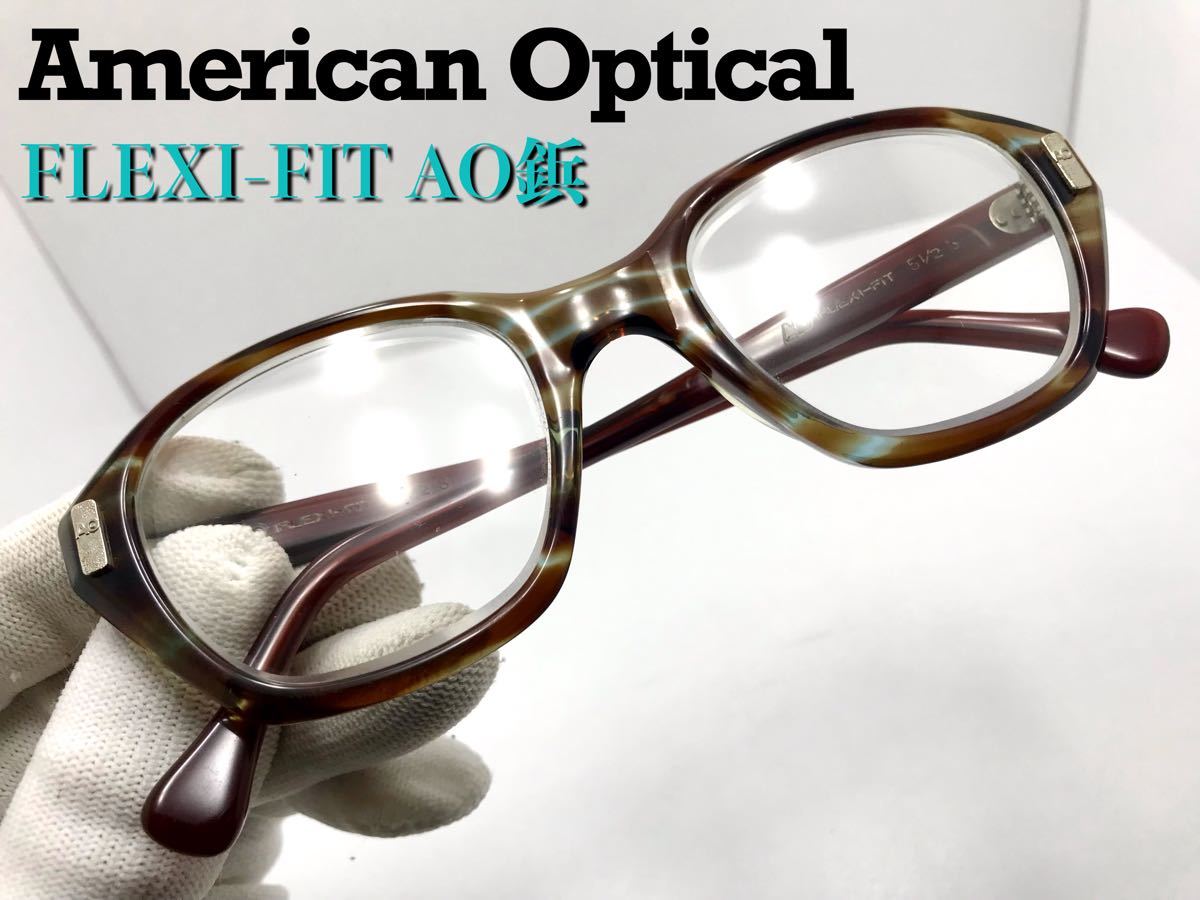 【ビンテージ名作】American Optical アメリカンオプティカル セルフレーム メガネ/サングラス