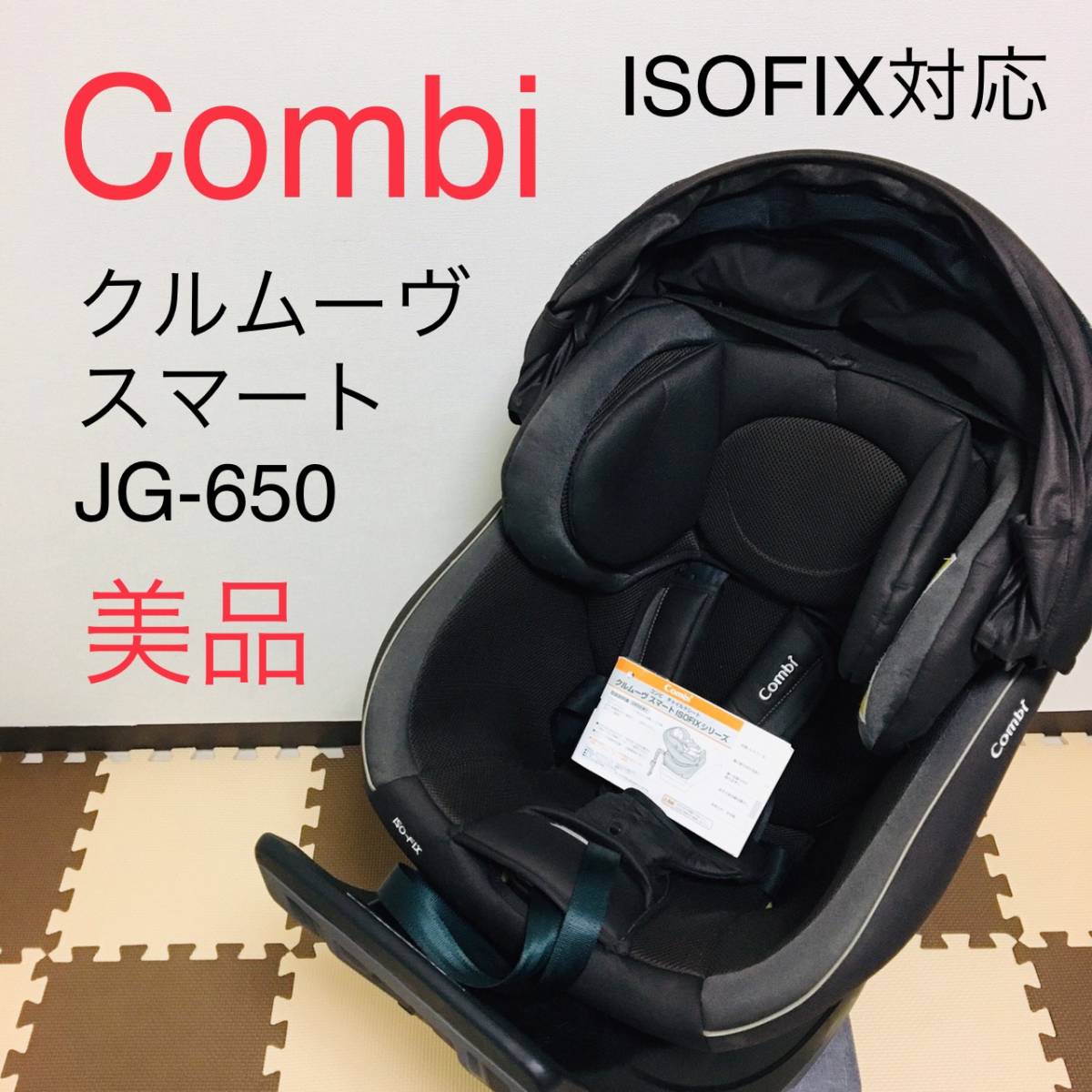 あす楽対応】 コンビ クルムーヴスマート JG-650 ISOFIX エッグ