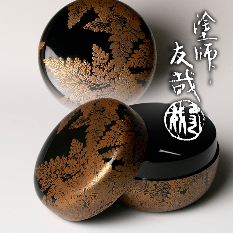 新作からSALEアイテム等お得な商品満載】 茶道具 輪島塗蒔絵師 池端秀