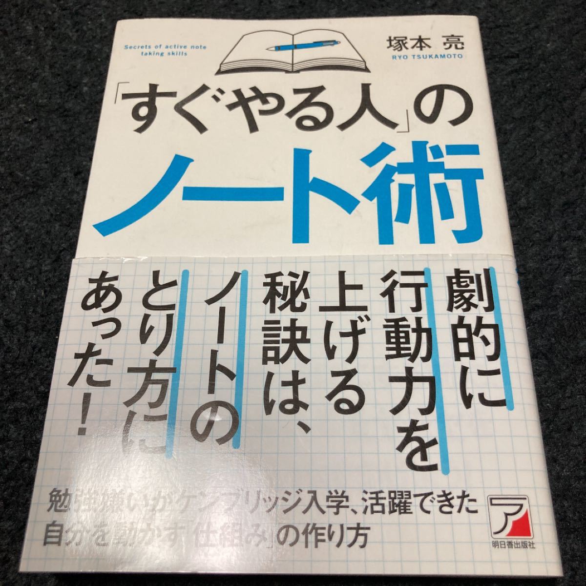 「すぐやる人」のノート術