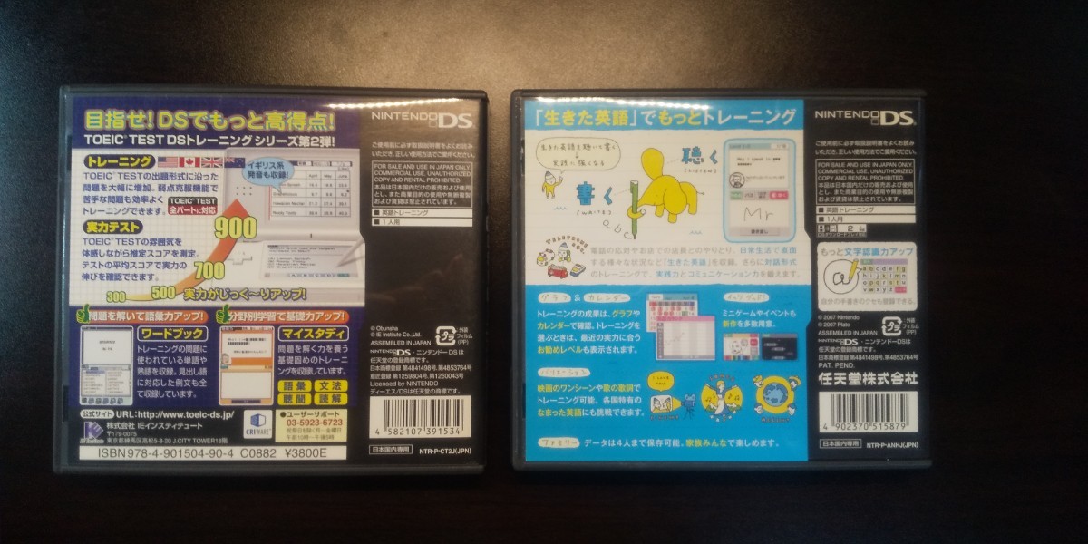 【DS】 もっとTOEIC TEST DSトレーニング & 【DS】 もっとえいご漬け 英語が苦手な大人のDSトレーニング