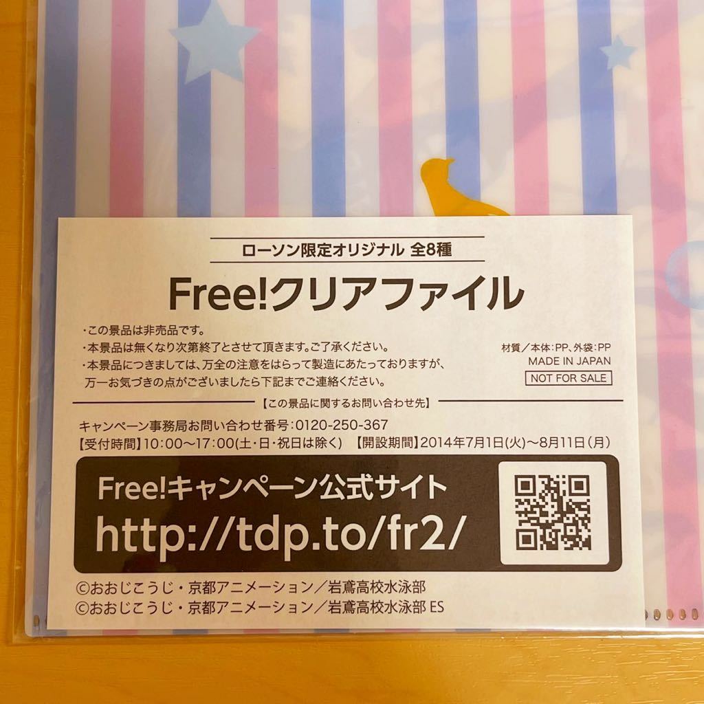 Free ! Eternal Summer クリアファイル ローソン限定オリジナル 全8種コンプリート 即決 送料無料!!