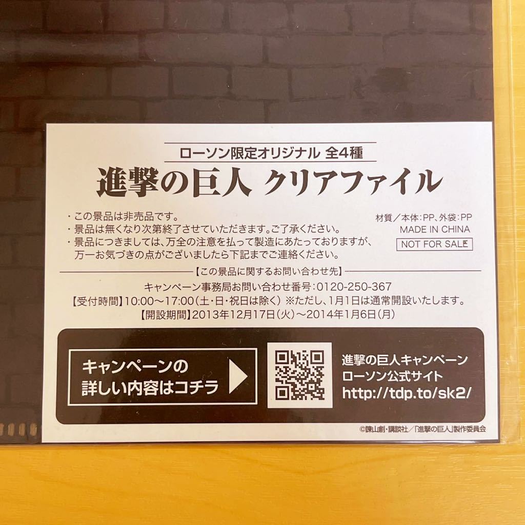 進撃の巨人 クリアファイル ローソン限定オリジナル 全4種 未開封 即決 送料無料!!