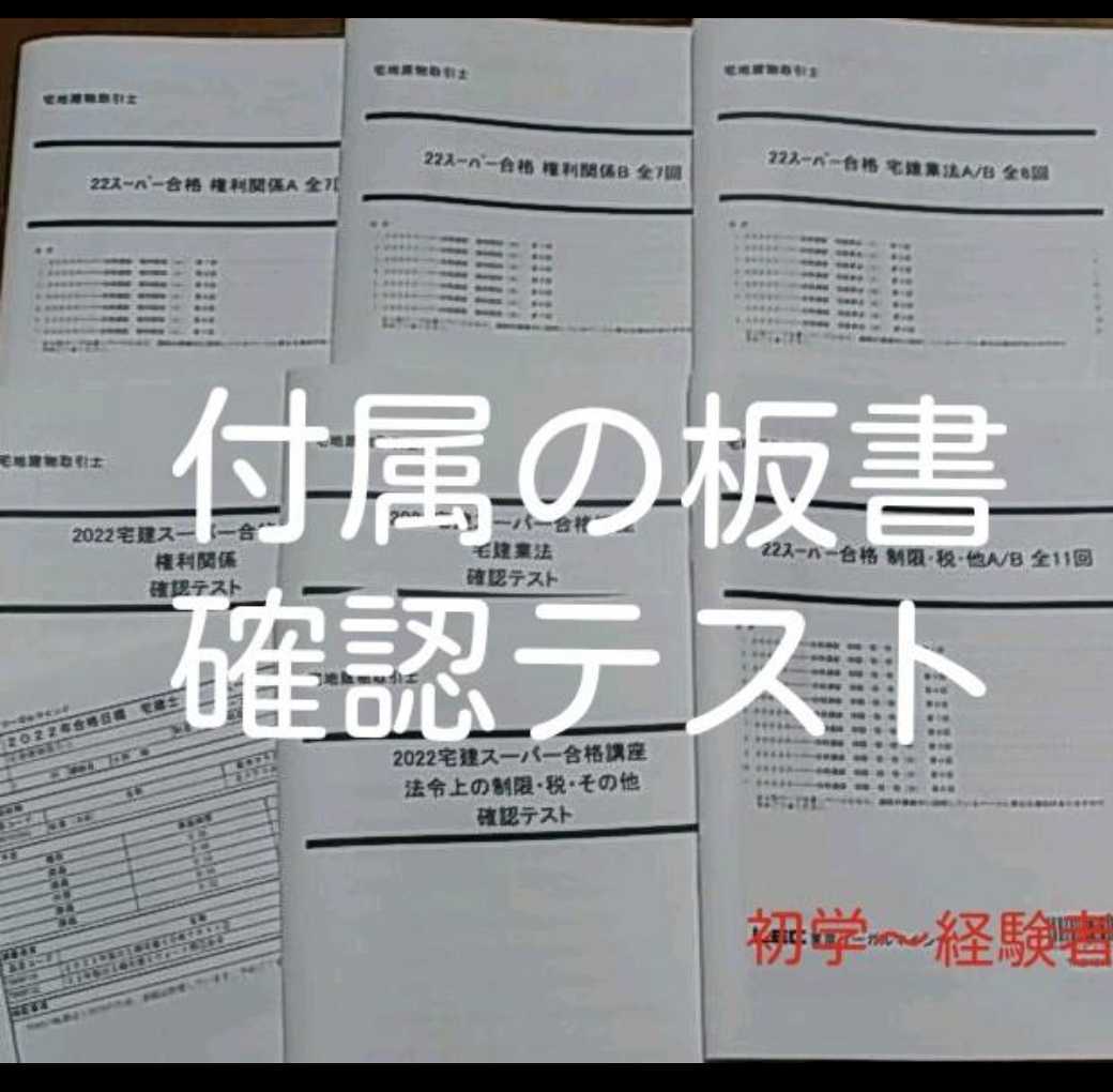 宅建、2023、LEC、スーパー合格講座、水野講師、送料無料 | tspea.org