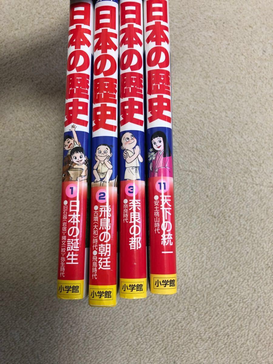 日本の歴史　1から3巻