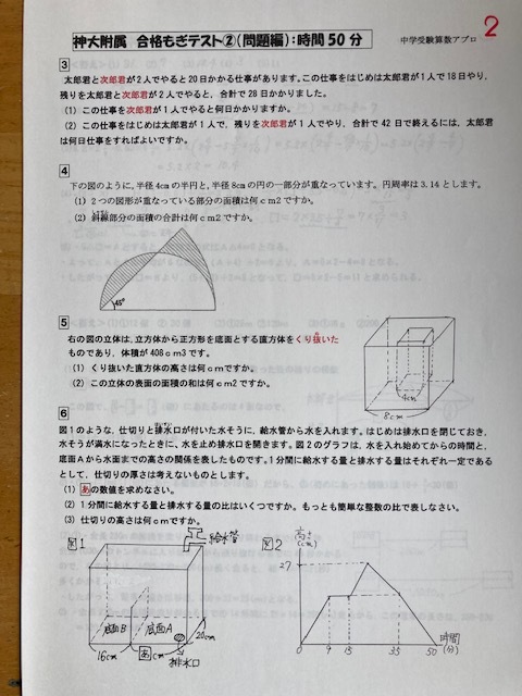 中学受験 神奈川大学附属中学校 2023合格への算数プリント 中学受験 神奈川大学附属中学校 2023合格への算数プリント