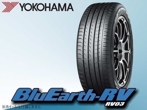 ヨコハマ BluEarth ブルーアース RV03 215/65R16 98H 4本送料込み総額