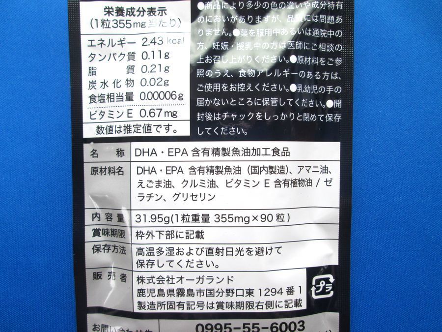 【送料無料】オメガ3 DHA EPA ALA 90粒入り 約3か月分 オ－ガランド_画像2