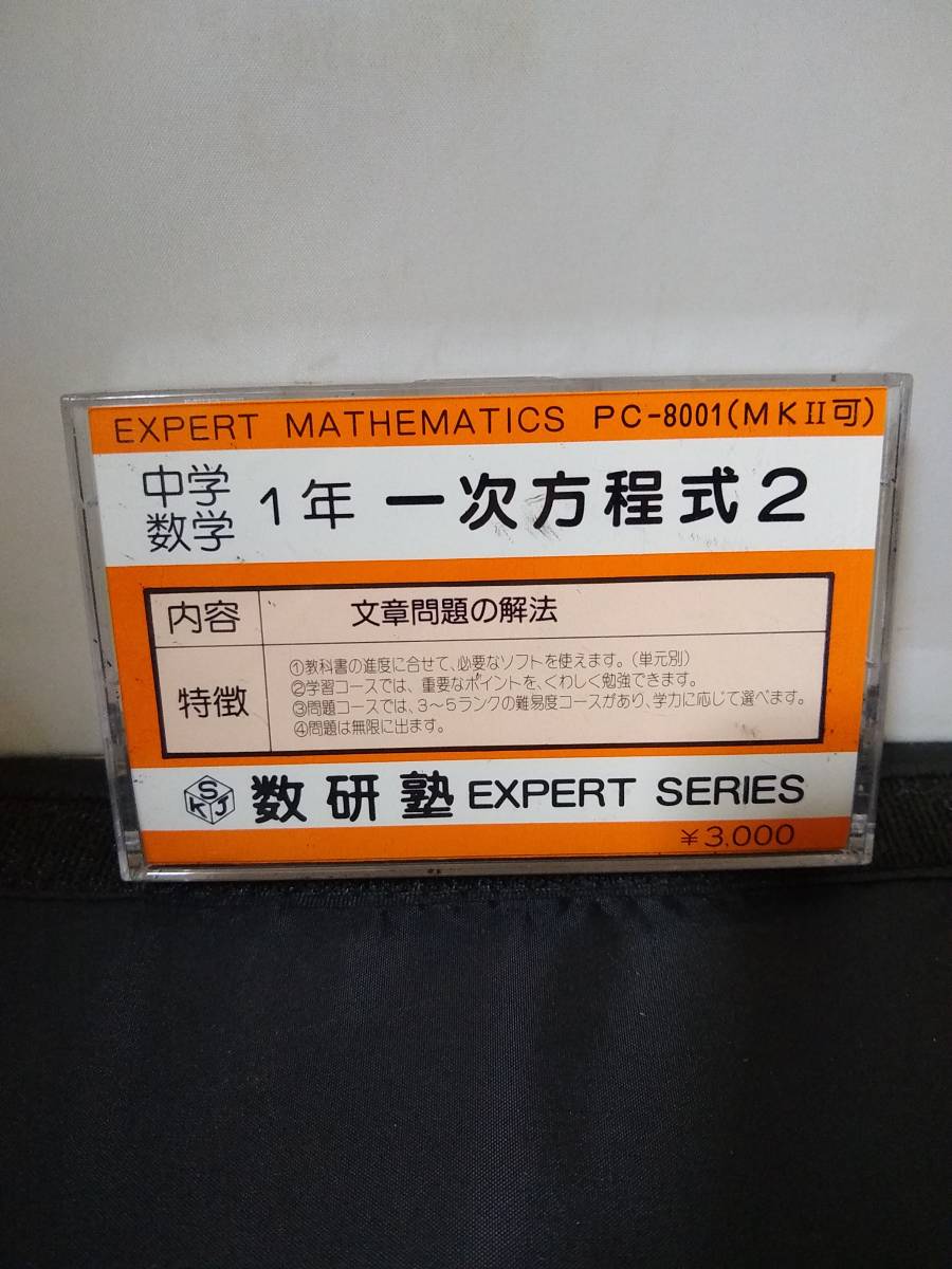T1607 cassette tape PC-8001 MKⅡ middle . mathematics one next person degree type number ..