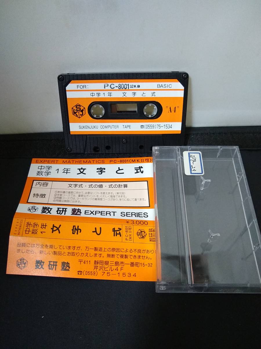 T1612　カセットテープ　PC-8001　MKⅡ　中学数学　文字と式　数研塾