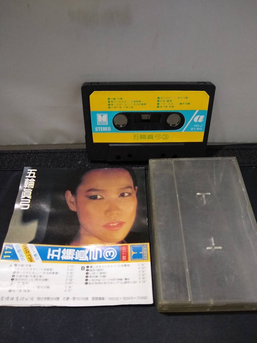T1962　カセットテープ　五輪真弓　台湾盤_画像2