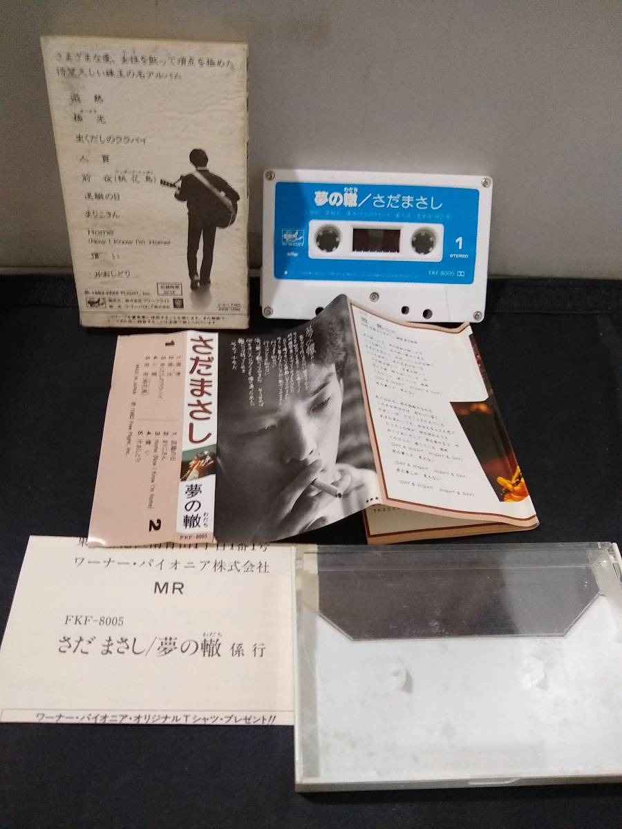 T1964　カセットテープ　【さだまさし　夢の轍】_画像2