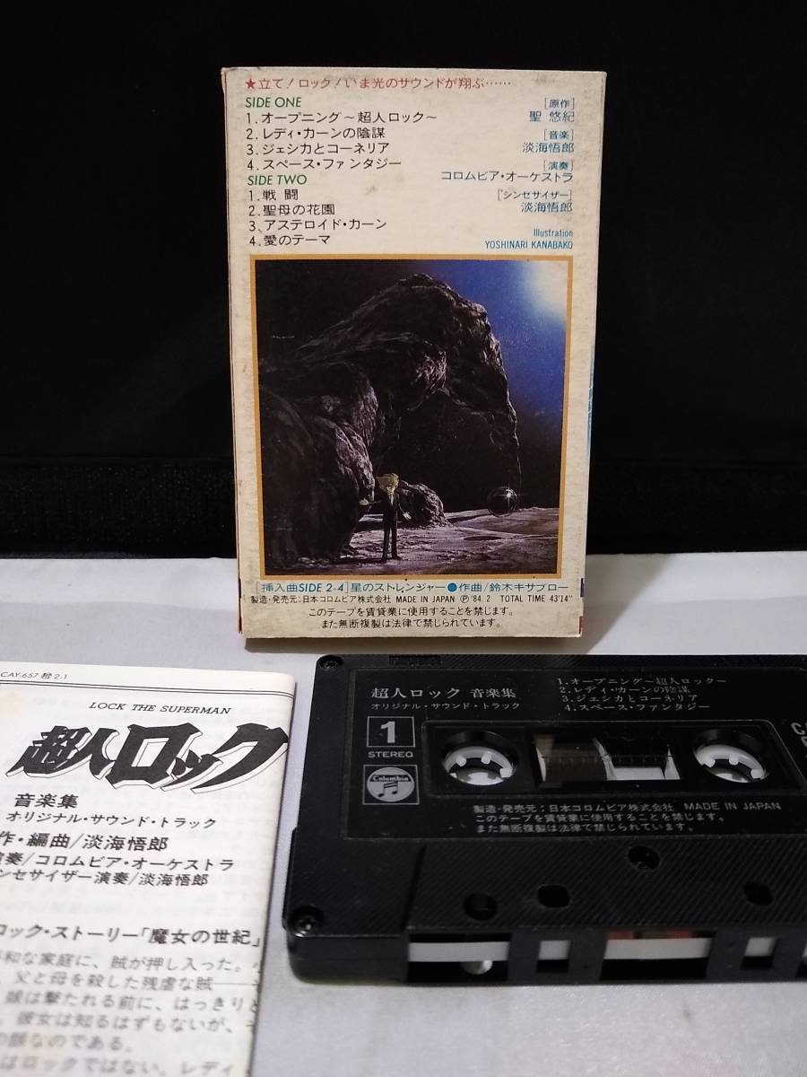T2546　カセットテープ　超人ロック 音楽集_画像2
