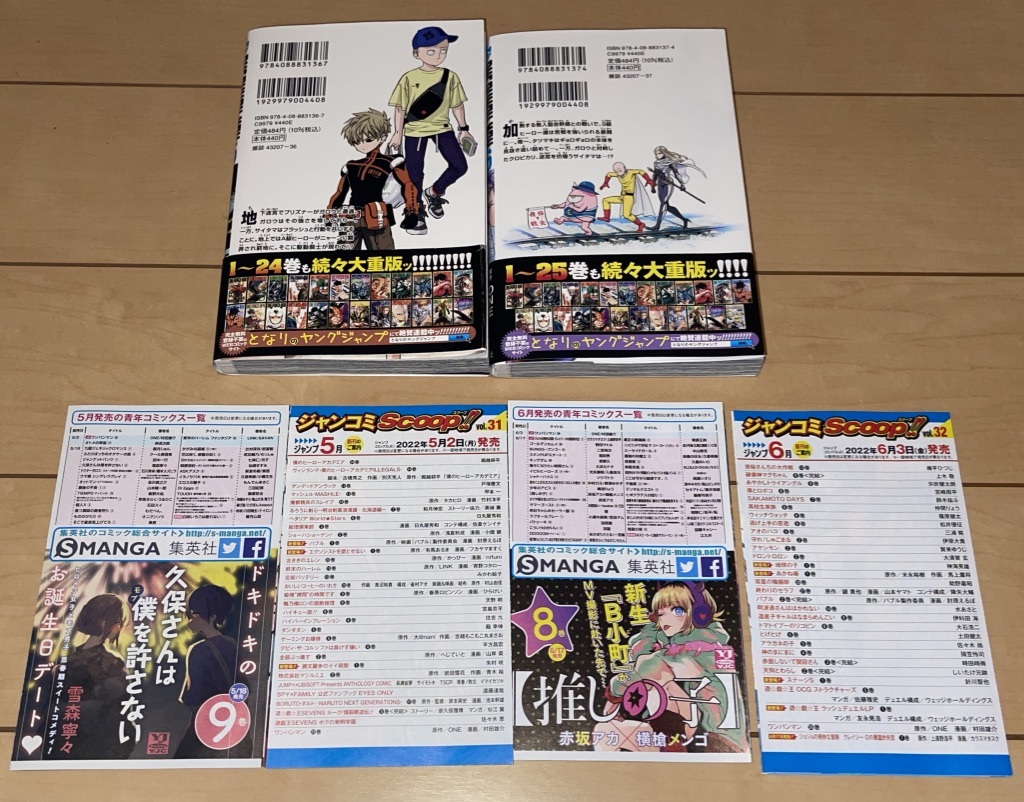 ワンパンマン 25巻 26巻 最新刊 帯付 One 村田雄介 22年 令和4年 刊 初版1刷 集英社 ジャンプコミックス となりのヤングジャンプ 青年 売買されたオークション情報 Yahooの商品情報をアーカイブ公開 オークファン Aucfan Com ワンパンマン 25巻 26巻 最新刊 帯付 One 村田雄介 22年 令和4年 刊 初版1刷 集英社 ジャンプコミックス となりのヤングジャンプ 青年 売買されたオークション情報 Yahooの商品情報をアーカイブ公開 オークファン Aucfan Com