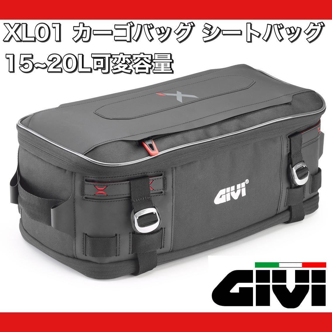 付与 GIVI XL01 防水カーゴバッグ シートバッグ 15～20L可変容量 