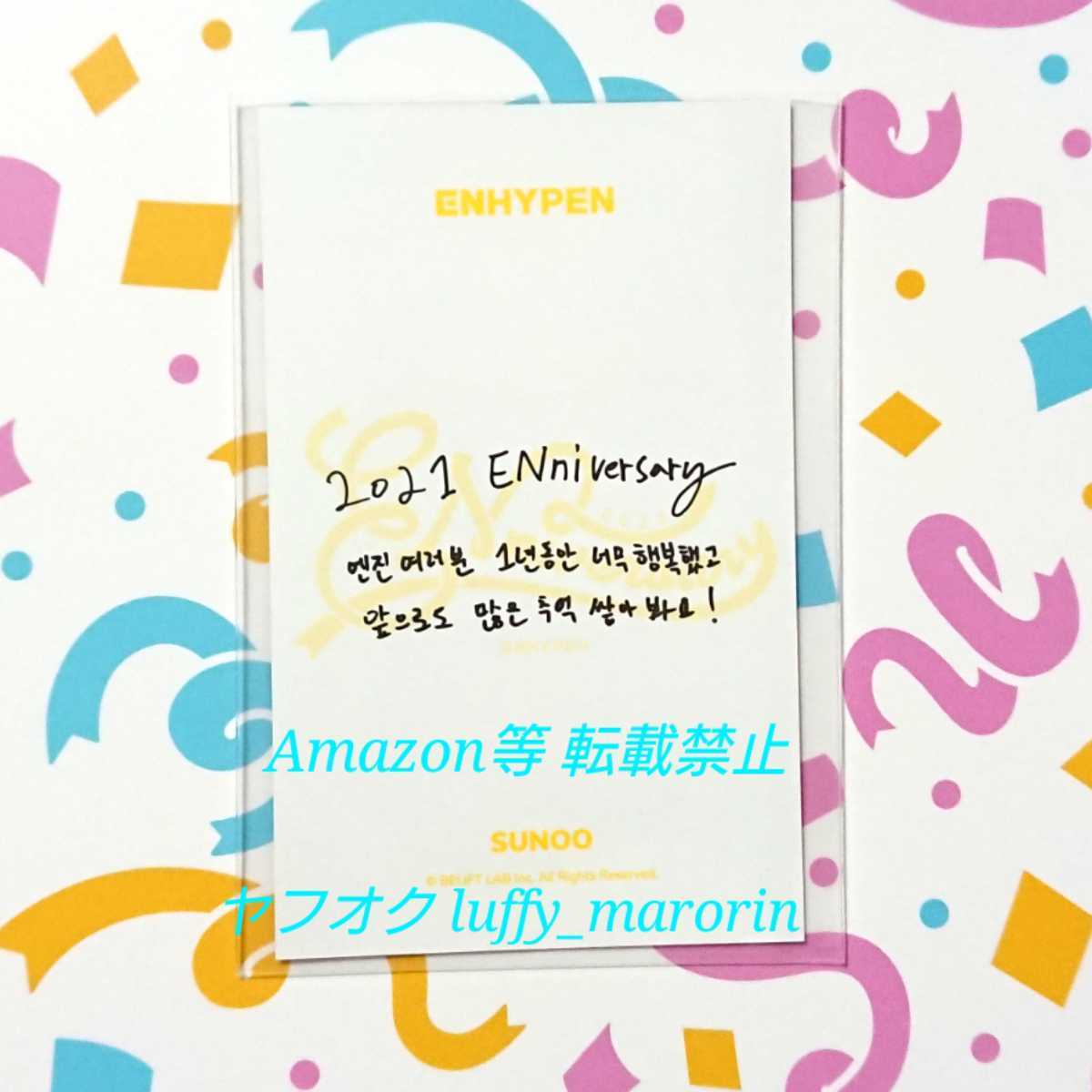 ENHYPEN 1st ENniversary PHOTO FRAME 付属 フォトカード トレカ ソヌ エンハイプン エナイプン 1周年記念 エナプ イプニ SUNOO セルカ