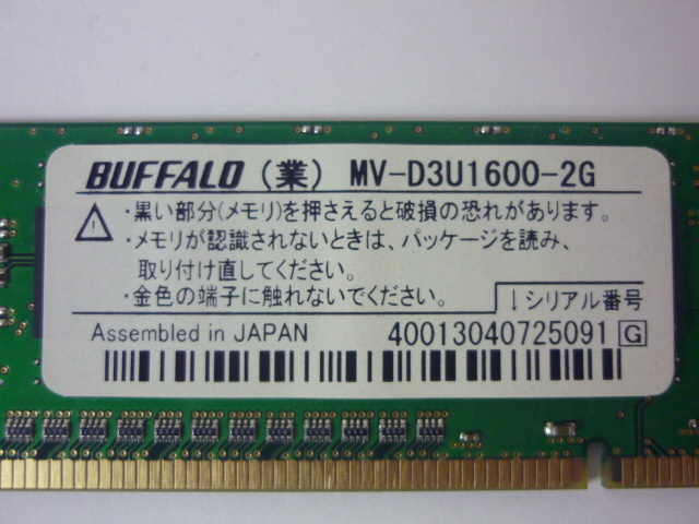 送料無料／30日保証　■ PC用メモリー／DDR3 2GBx2枚：計4GB（管4061117）_画像2