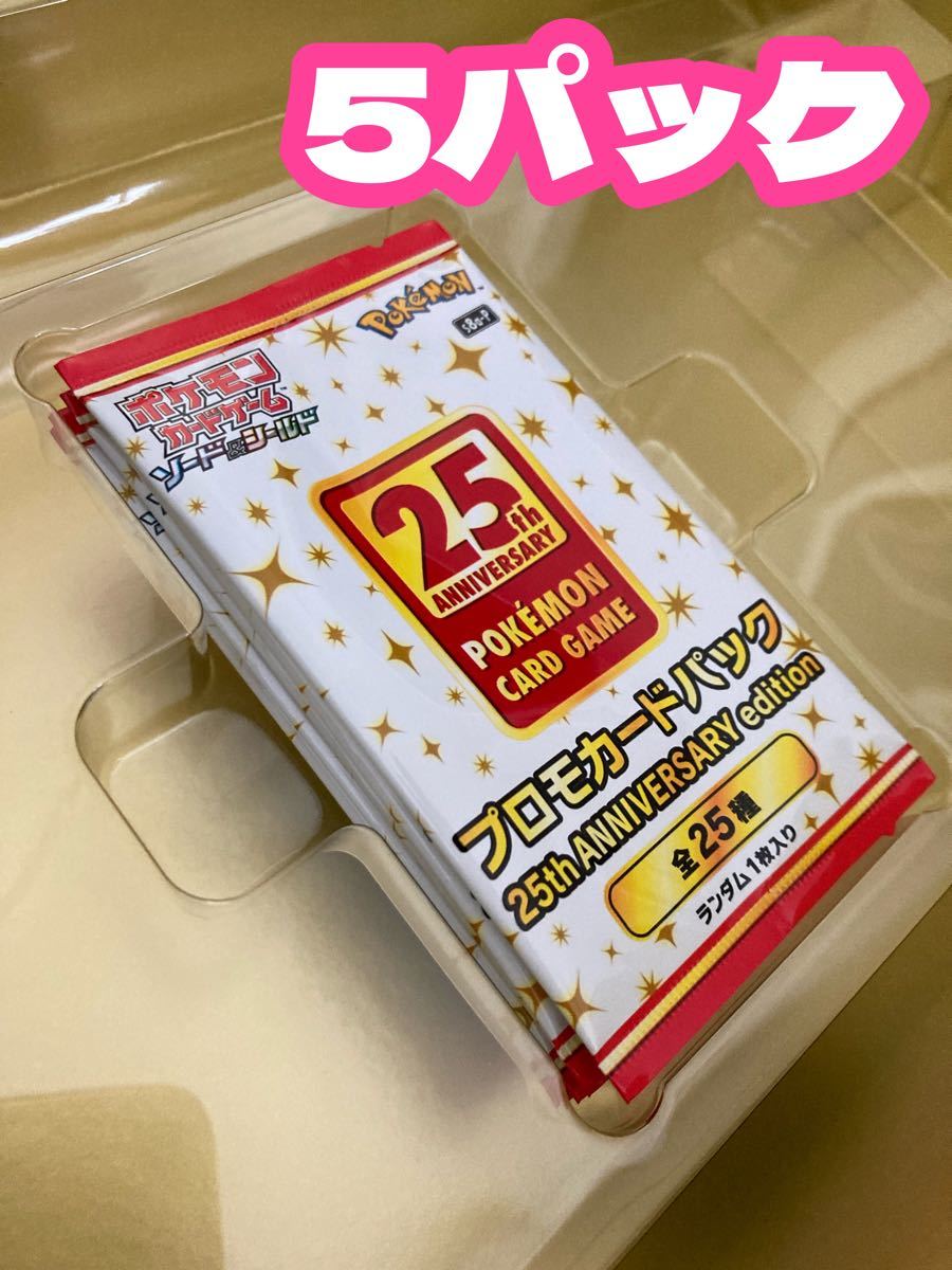 ポケモンカード 25周年 ゴールデンボックス プロモ 5パック ポケモンカード 25周年 ゴールデンボックス プロモ 5パック