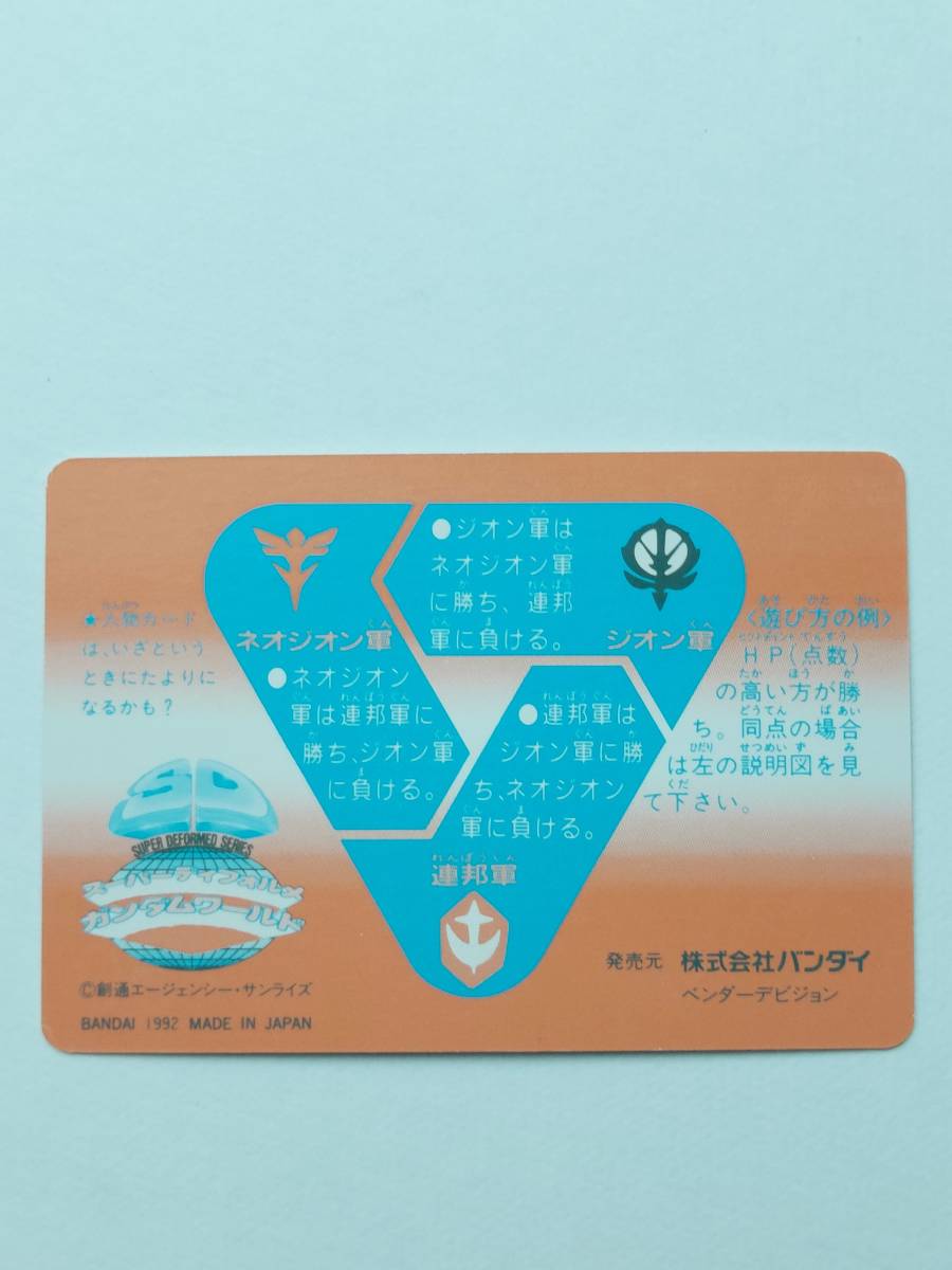SDガンダム カードダス 本弾 13弾 ザクII No.523 item details SDガンダム カードダス 本弾 13弾 ザクII No.523 item details