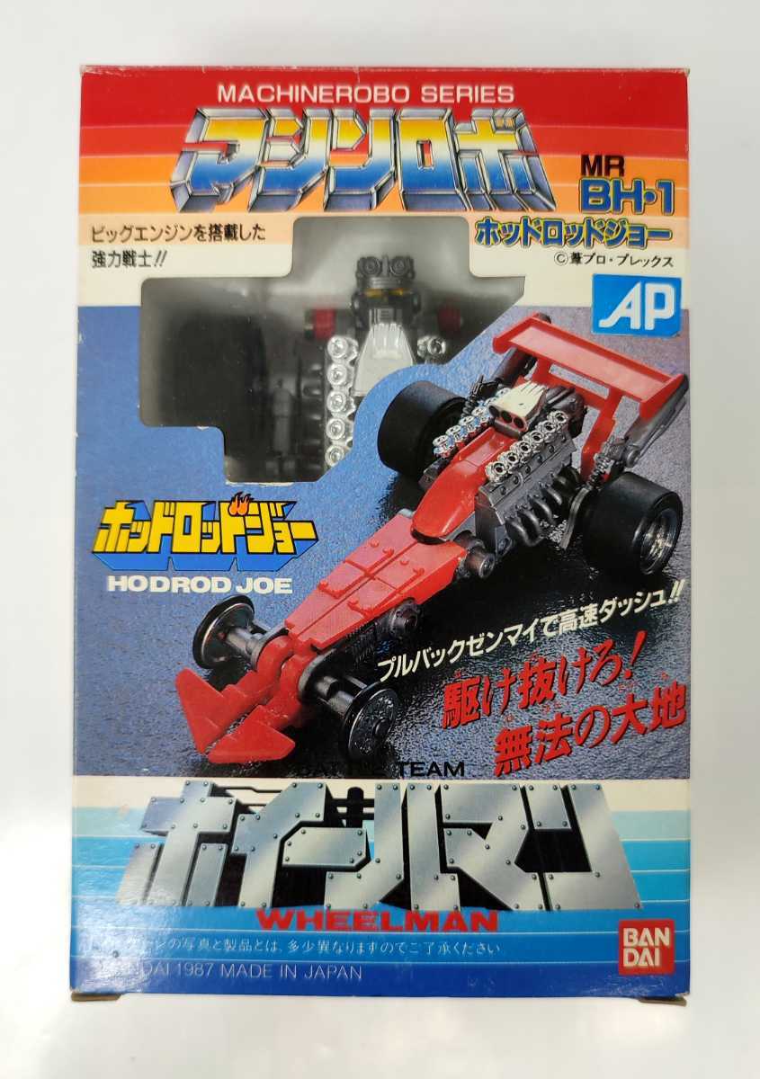 a308★激レア!!マシンロボ ホイールマン ホッドロッドジョー MR BH・1★BANDAI ポピー/葦プロ/変形 ロボ/ビンテージ/当時物/昭和 レトロ