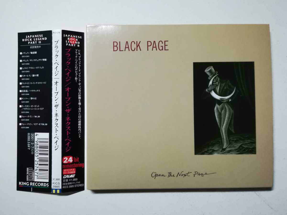 【帯付CD】Black Page - Open The Next Page 1986年(2001年日本盤) 日本シンフォプログレ_画像1