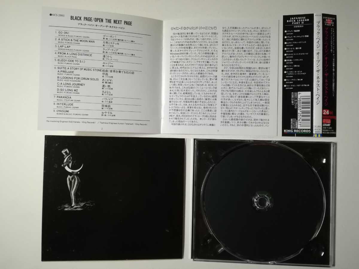 【帯付CD】Black Page - Open The Next Page 1986年(2001年日本盤) 日本シンフォプログレ_画像3