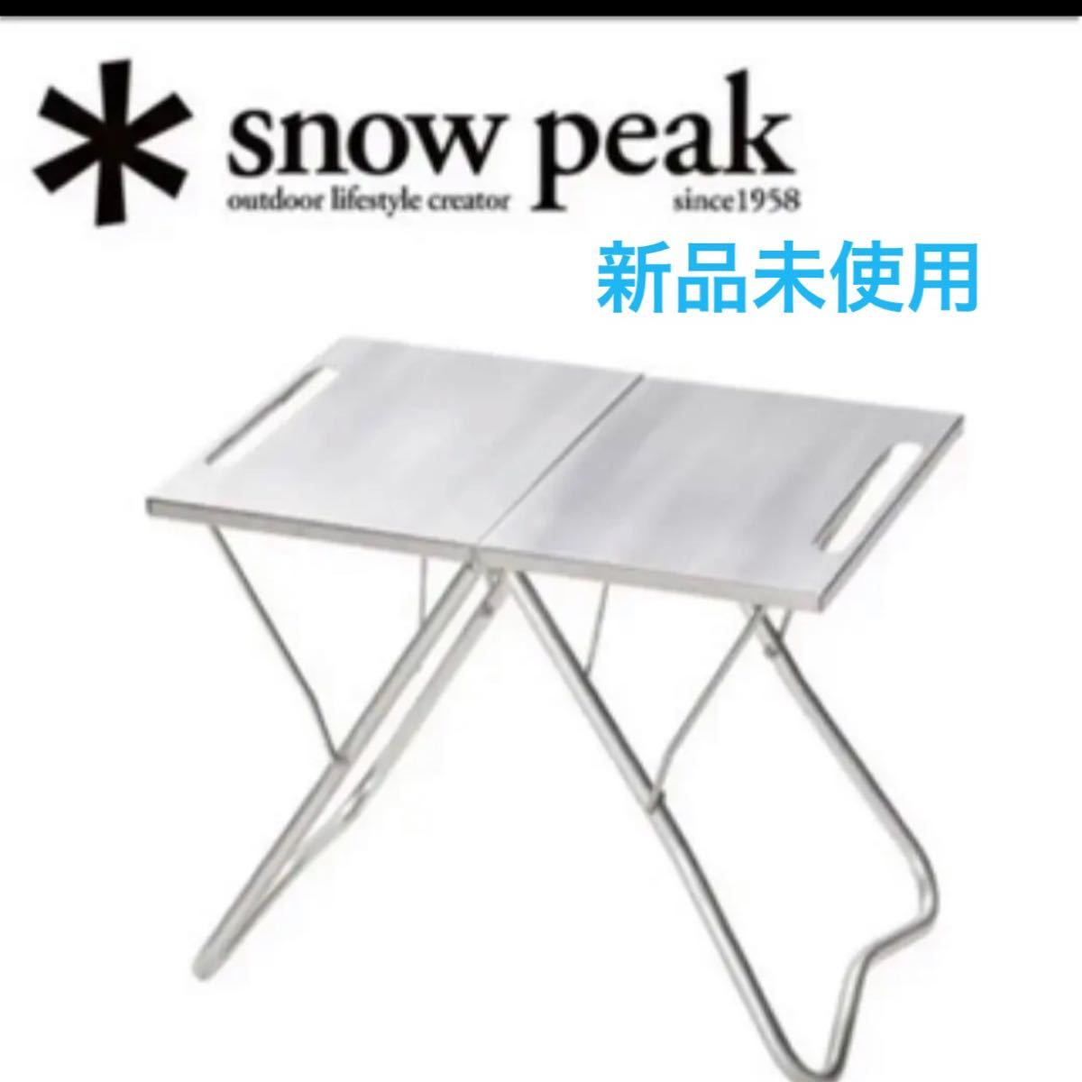 スノーピーク snowpeak TAKIBI Myテーブル 品番：LV-039