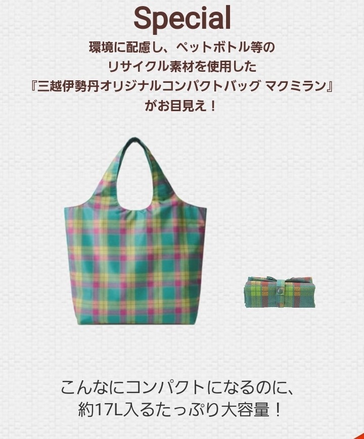 休み 三越伊勢丹 オリジナルコンパクトバッグ マクミラン タータン